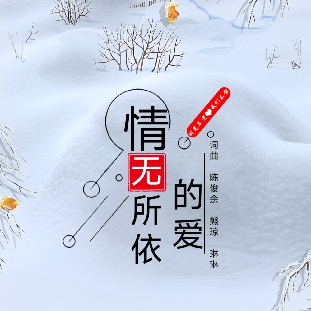 不念过往渡一生 (伴奏)