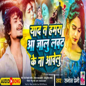 Album Yad Ta Hamara Aajalu Lawat Ke Na  Aawelu from Sanoj Premi
