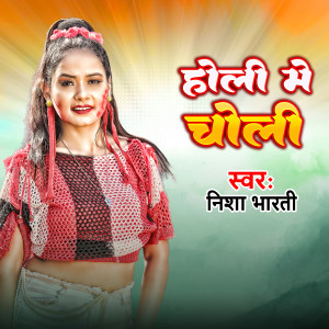 Listen to Holi Me Choli song with lyrics from Nisha Bharti
