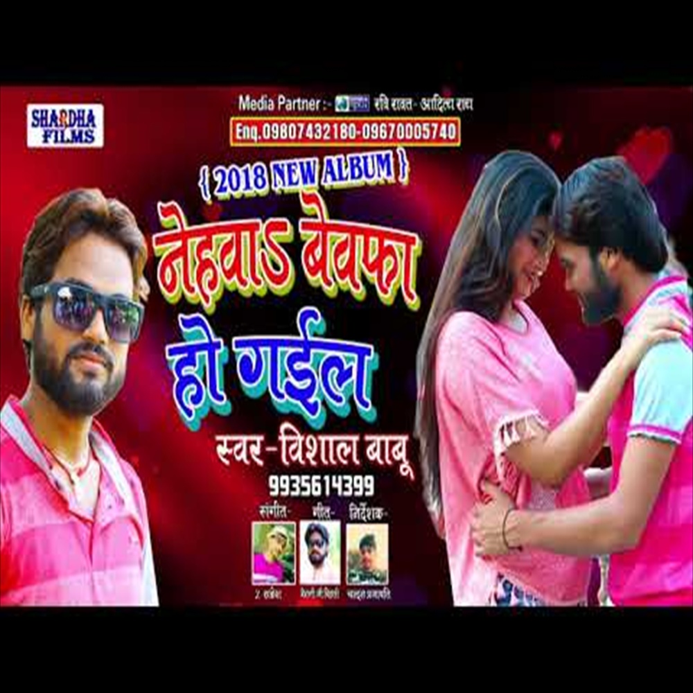Nehawa Bewfa ho gail