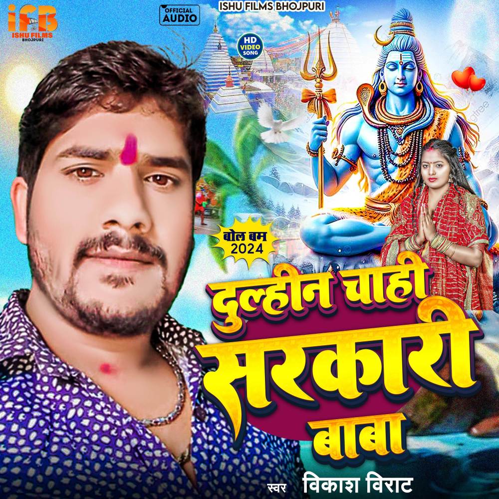 Dulhin Chahi Sarkari Baba