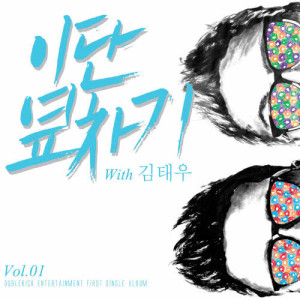 Listen to When I look at myself (inst) (INST) song with lyrics from 金泰宇