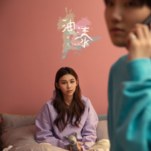 Listen to 油漆 song with lyrics from 采子