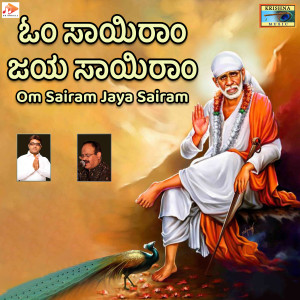 Puttur Narasimha Nayak的專輯Om Sairam Jaya Sairam