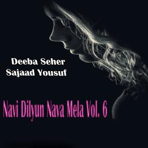 ดาวน์โหลดและฟังเพลง Bismillah Kare Dil Daye พร้อมเนื้อเพลงจาก Deeba Seher