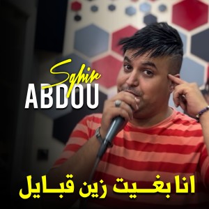 Album انا بغيت زين قبايل from 