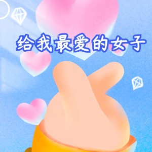 收听易欣的孤独的人并不寂寞歌词歌曲