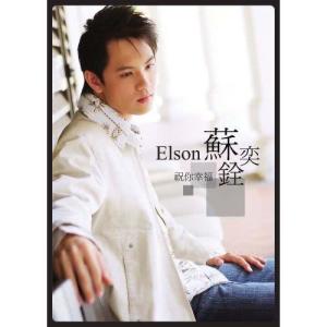 ดาวน์โหลดและฟังเพลง Zhu Ni Xing Fu (Dialogue Version) พร้อมเนื้อเพลงจาก Elson Soh