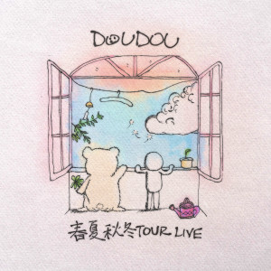 Listen to 春夏秋冬 (Live in 昆明 20231210) song with lyrics from DOUDOU