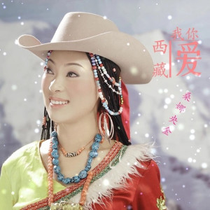 收聽桑娜央金的心中的西藏歌詞歌曲