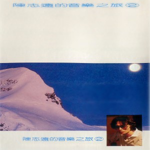 收聽陳志遠的午後香吻 (修復版)歌詞歌曲