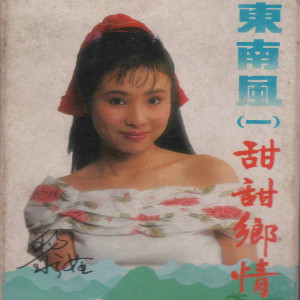 黎婭的專輯甜甜鄉情