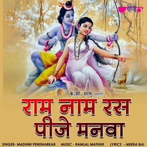 Album Ram Naam Ras Peeje Manva from Madhwi Pendharkar