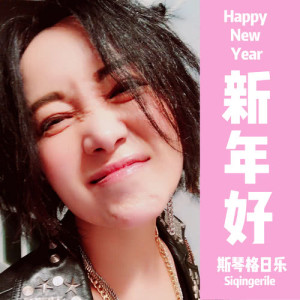 Album Happy New Year (Rearranged Version) from 斯琴格日乐