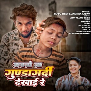 Listen to Kavno Na Gundagrdi Dekhai Re song with lyrics from Tappu Tiger