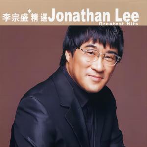 Listen to 这样爱你对不对 song with lyrics from Jonathan Lee (李宗盛)