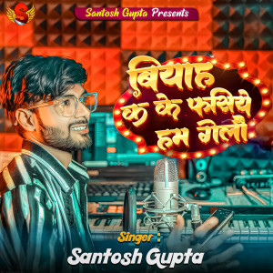 Listen to Biyah Ka Ke Fasiye Hum Gelau song with lyrics from Santosh Gupta