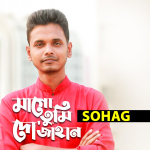 Album Mago Tumi Dojahan from Sohag