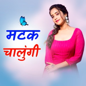 Listen to Matak Matak Chalungi song with lyrics from Raj Meena