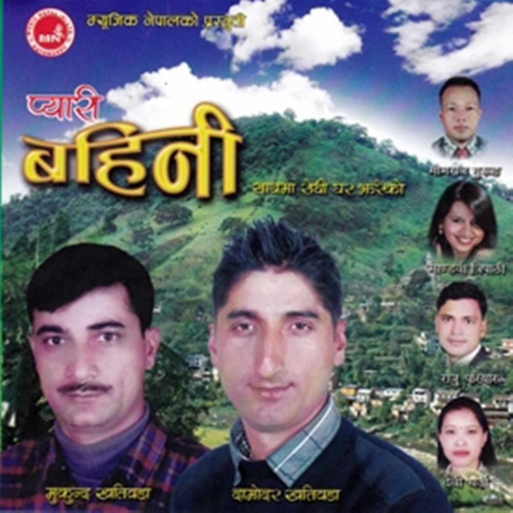 Pyari Bahini