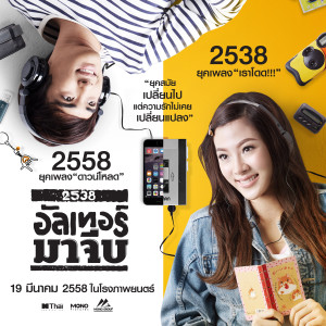 ดาวน์โหลดและฟังเพลง แล้วเธอ (เพลงประกอบภาพยนตร์ 2538 อัลเทอร์มาจีบ) พร้อมเนื้อเพลงจาก EBOLA
