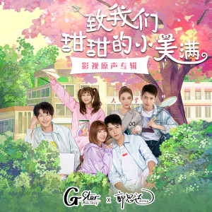 Listen to 淡淡的 song with lyrics from 郭思达
