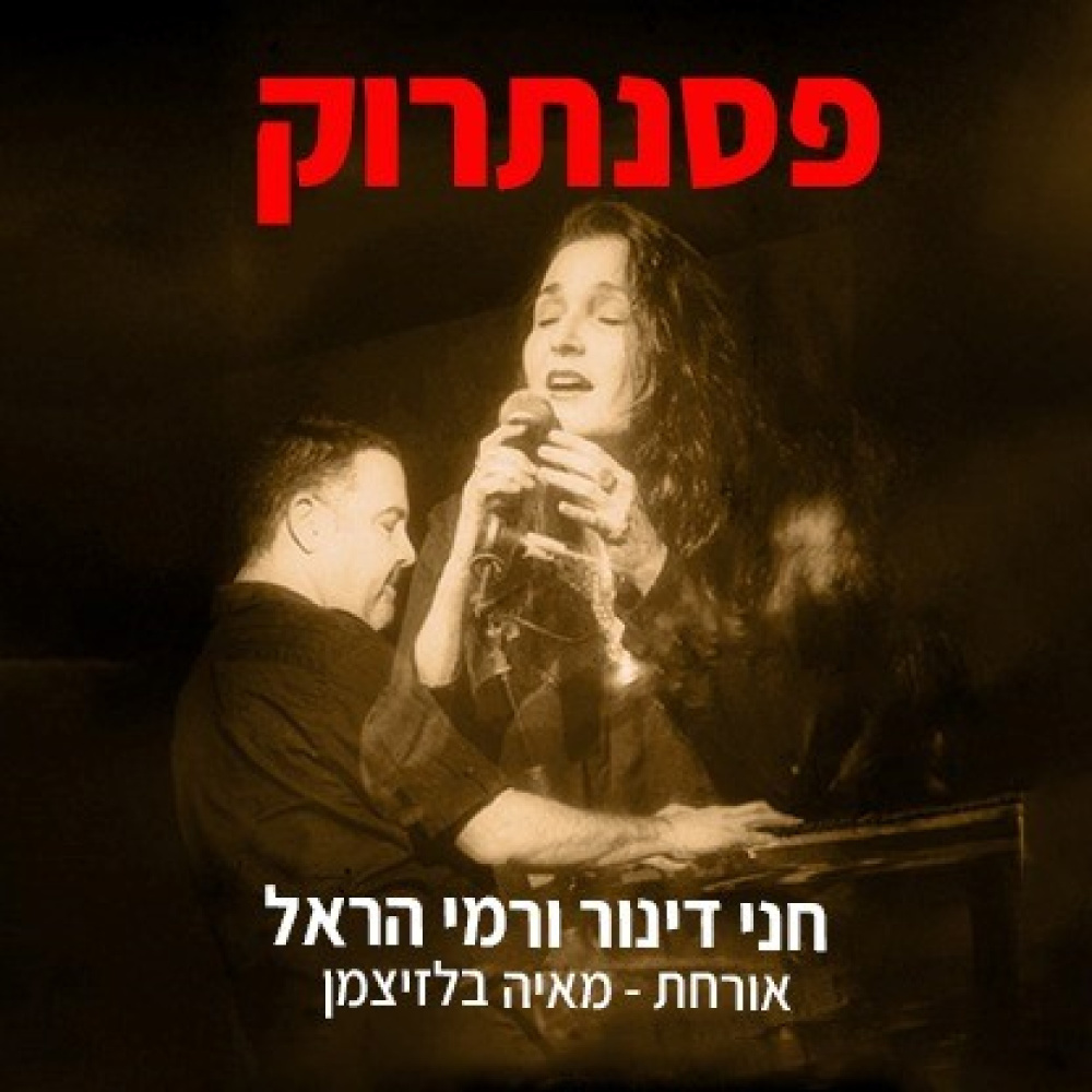 יש לך אותי