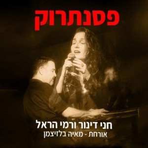 收聽חני דינור的עבדים歌詞歌曲