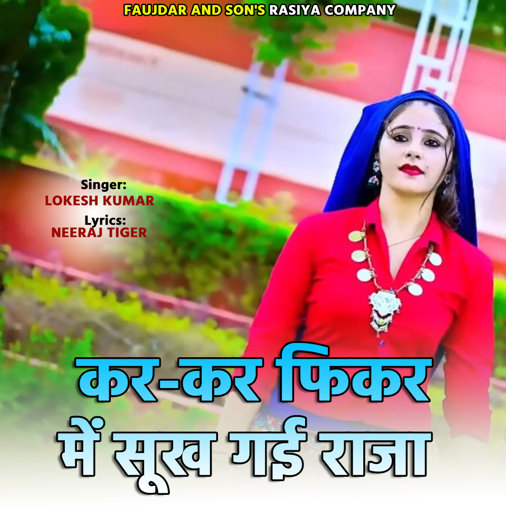 Kar Kar Fikar Me Sukh Gayi Raja