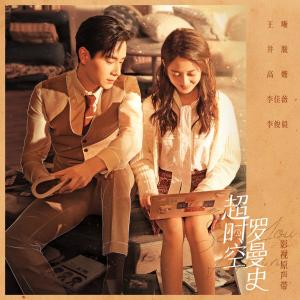Listen to 时间裂缝 song with lyrics from Jess Lee (李佳薇)
