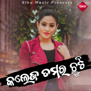 Listen to Collage Tamara Chuti song with lyrics from Arbind