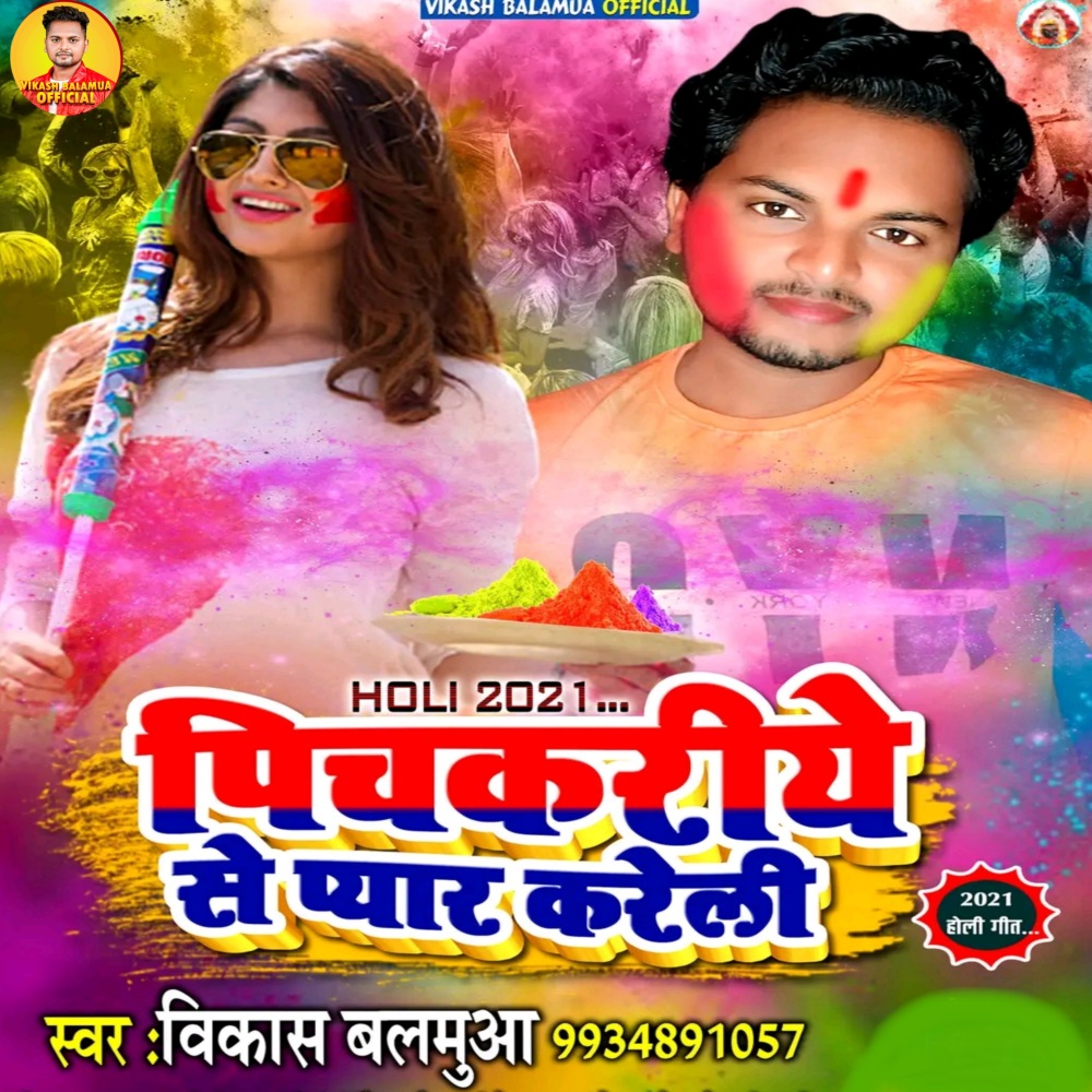 Pichakariye Se Pyar Kareli