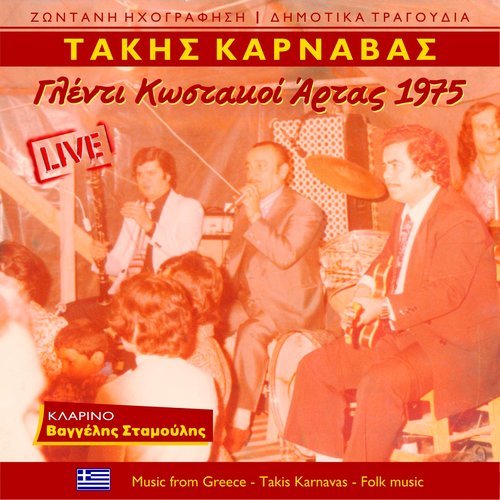 Κατακαημένη Αράχωβα (Live)
