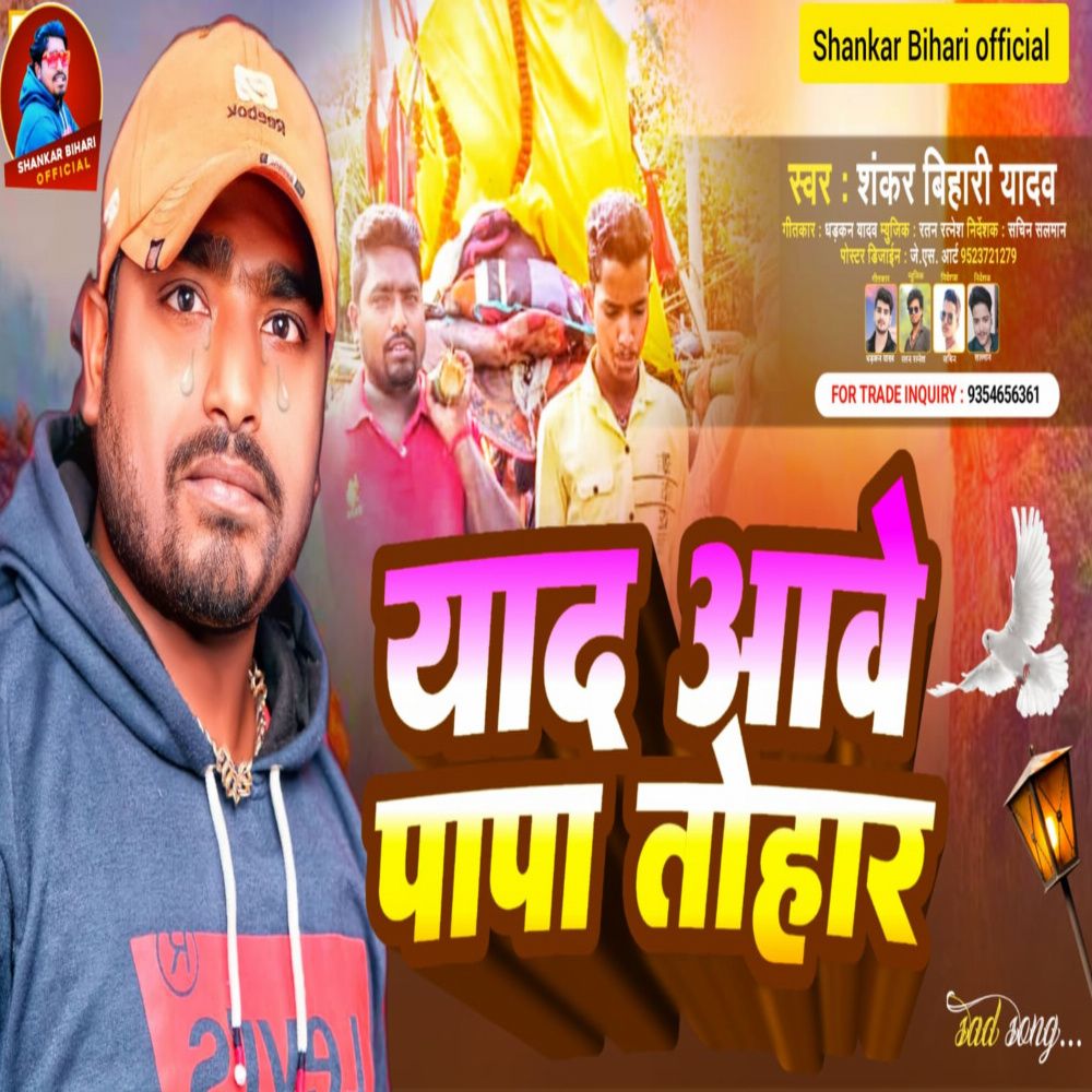 Yaad Aave Papa Tohar