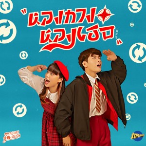 Dengarkan หลงทาง หลงเธอ (GPS) lagu dari Mercury Goldfish dengan lirik