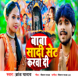 Listen to Baba Sadi Set Karwa Di song with lyrics from Brand Yadav