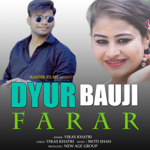 Listen to Hey Meri Katrina song with lyrics from Vikas Khatri