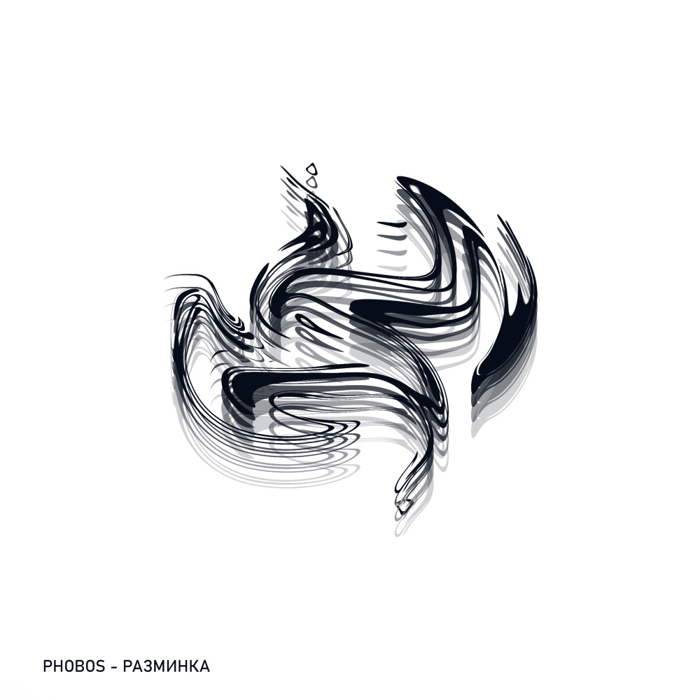 Разминка (Explicit)