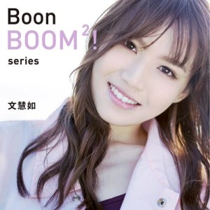Album Boon BOOM2! Series from 文慧如