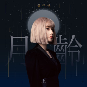 อัลบัม Lunar phase : A side ศิลปิน Lucia