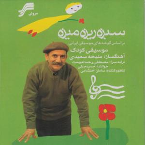 ดาวน์โหลดและฟังเพลง Salam พร้อมเนื้อเพลงจาก Hamid Jebelli