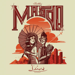 ดาวน์โหลดและฟังเพลง Dinda พร้อมเนื้อเพลงจาก Masdo