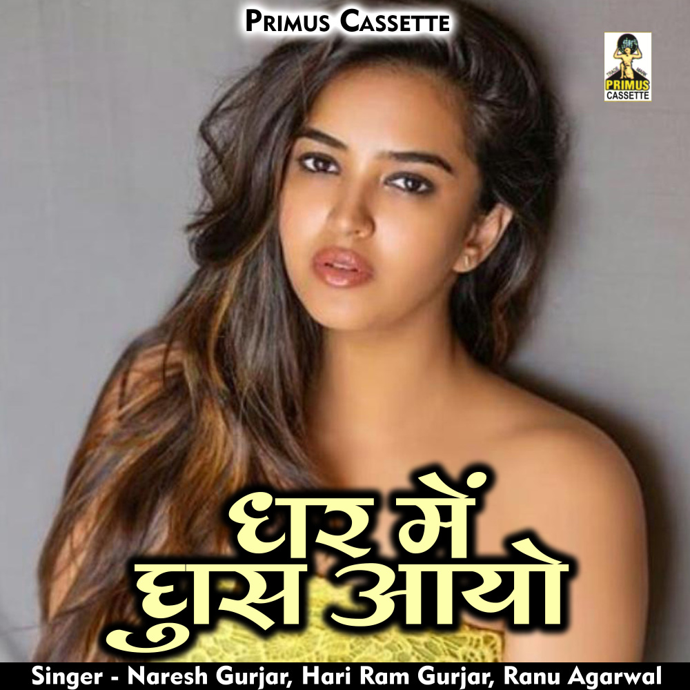 Ghar Mein Ghus Aayo (Hindi)