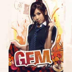 G.E.M. 鄧紫棋的專輯G.E.M