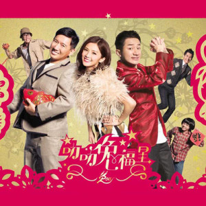 Dengarkan lagu 四大才子發大財 : 新春行大運 + 錢會繼續黎 + 天才白痴“錢錢錢” + nyanyian Boy'z dengan lirik