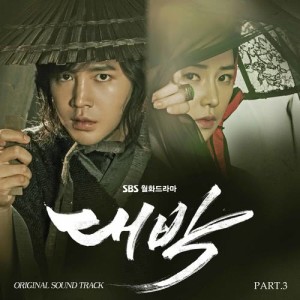 Postmen的專輯The Royal Gambler OST Part.3