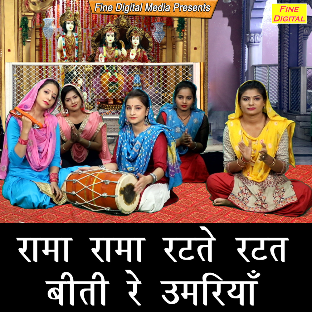 Rama Rama Ratate Ratat Beeti Re Umariya
