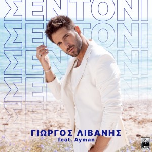Album Sentoni from Giorgos Livanis