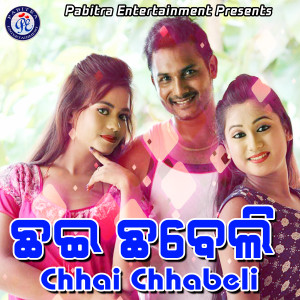 Listen to He Maani Prema Kale song with lyrics from Bijay Bhaskar Bangari