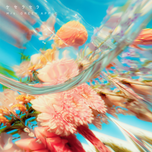 收聽Mrs. GREEN APPLE的ケセラセラ歌詞歌曲